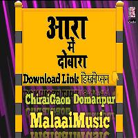 Aara Me Dobara Fhir Aibu Na Pawan Singh  MalaaiMusicChiraiGaonDomanpur.mp3